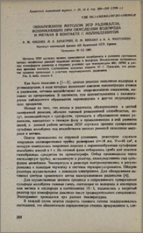 Обнаружение методом ЭПР радикалов, возникающих при окислении водорода и метана в контакте с молибденитом