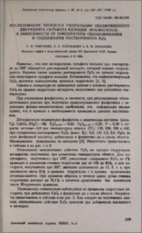 Исследование процесса гидратации обезвоженного двугидрата сульфата кальция (фосфогипса) в зависимости от температуры обезвоживания и содержания растворимого P2O5