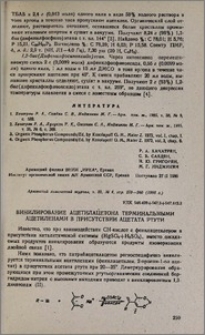 Винилирование ацетилацетона терминальными ацетиленами в присутствии ацетата ртути