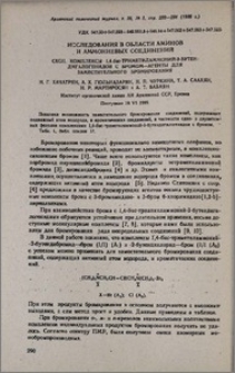Исследования в области аминов и аммониевых соединений. CXCII. Комплексы 1,4-бис-триметиламмоний-2-бутен-дигалогенидов с бромом-агенты для заместительного бромирования