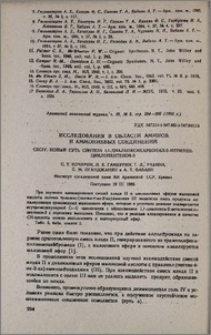 Исследования в области аминов и аммониевых соединений. CXCIV. Новый путь синтеза 1,1-диалкоксикарбонил-2-метиленциклопентенов-3