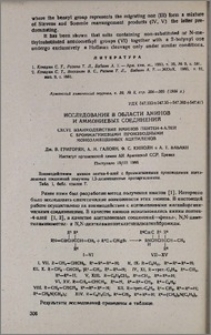 Исследования в области аминов и аммониевых соединений. CXCVI. Взаимодействие иминов пентен-4-алей с броммагниевыми производными монозамещенных ацетиленов