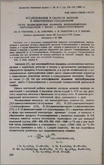 Исследования в области аминов и аммониевых соединений. CXCVII. Взаимодействие енаминов монозамещенных ацетальдегидов с метил- и аллилгалогенидами