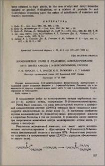 Аммониевые соли в реакциях алкилирования. XXVII. Синтез амидов с N-(2-оксиэтильной) группой