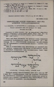 Изомеризация аминов аллилового типа под влиянием тетра-н-бутилдиборана