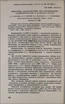 Окисление дихлорбутенов при изомеризации 1,4-дихлор-2-бутена в 3,4-дихлор-1-бутен