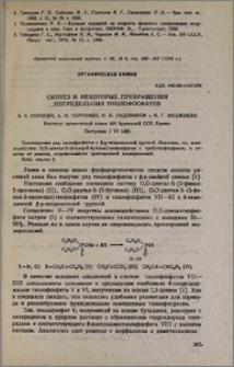 Синтез и некоторые превращения непредельных тиолофосфатов