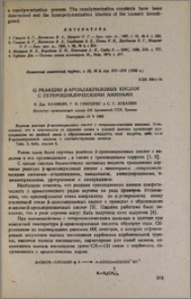 О реакции β-ароилакриловых кислот с гетероциклическими аминами