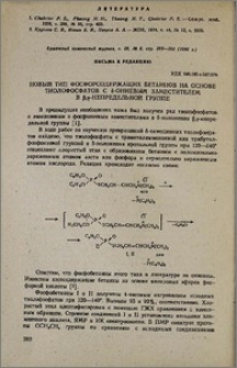 Новый тип фосфорсодержащих бетаинов на основе тиолофосфатов с δ-ониевым заместителем в β,γ-непредельной группе
