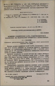 Влияние соединения Cr(III), содержащегося в коллагене, на количество привитого полистирола
