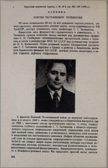 Гурген Тигранович Татевосян