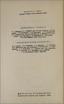 Խմբագրական կոլեգիա