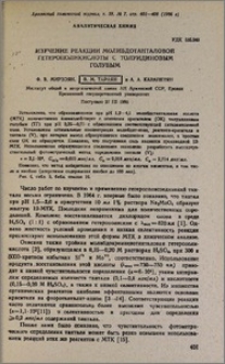 Изучение реакции молибдотанталовой гетерополикислоты с толуидиновым голубым