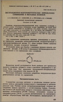 Экстракционно-флуориметрическое определение сульфазина и метазина эозином
