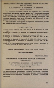 Современное состояние вопроса получения хлоропрена