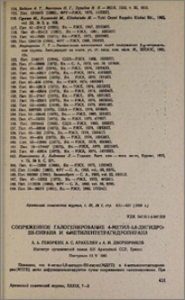 Сопряженное галогенирование 4-метил-5,6-дигидро-2Н-пирана и 4-метилентетрагидропирана