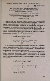 Взаимодействие трибутилфосфина с β,γ-непредельными четвертичными аммониевыми солями