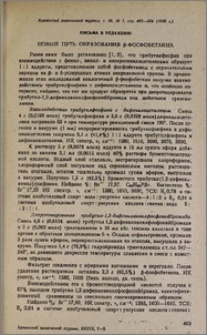 Новый путь образования β-фосфобетаина