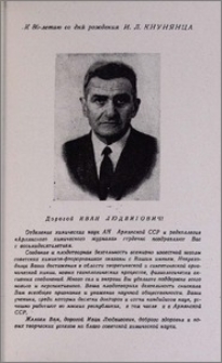 К 80-летию со дня рождения И. Л. Кнунянца