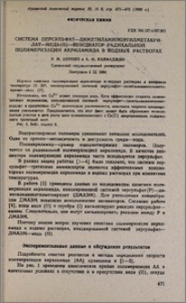 Система персульфат-диметиламиноэтилметакрилат - медь(II)-инициатор радикальной полимеризации акриламида в водных растворах
