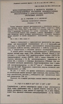 Электропроводность и вязкость водных и водномицеллярных растворов анионактивных эмульгаторов в присутствии некоторых третичных аминов