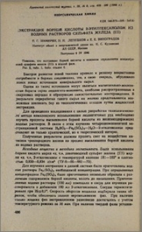Экстракция борной кислоты 2-этилгексанолом из водных растворов сульфата железа (III)