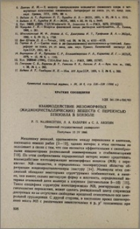 Взаимодействие мезоморфных (жидкокристаллических) веществ с перекисью бензоила в бензоле