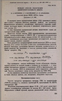 Новый способ получения дипропаргилового эфира