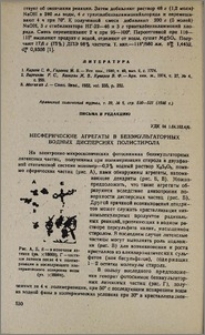 Несферические агрегаты в безэмульгаторных водных дисперсиях полистирола