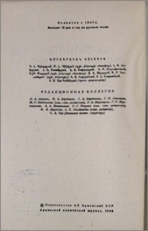 Խմբագրական կոլեգիա