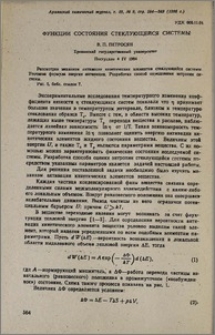 Функции состояния стеклующейся системы