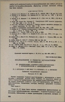 Исследования в области кетолактонов и кетокислот. XV. Конденсация 2-ацетил-4-амил-4-бутанолида метилакрилатом и акрилонитрилом