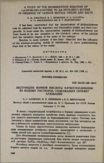 Экстракция борной кислоты 2-этилгексанолом из водных растворов, содержащих сульфат алюминия