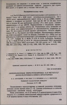 Пинаколиновая перегруппировка 2-(2'-метил-2',3'-диокси)пропил-4-амил-4-бутанолида