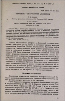 Изучение γ-облученной α-глюкозы