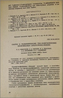 Синтез и полимеризация гексаацетиленовых производных циклотрифосфазена