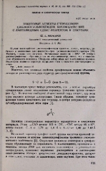 Некоторые аспекты стереохимии диалкилсульфоксидов. Взаимодействие с лантанидным сдвиг-реагентом и спиртами