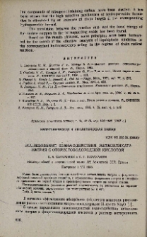 Исследование взаимодействия метасиликата натрия с фтористоводородной кислотой