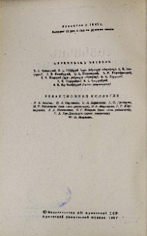 Խմբագրական կոլեգիա