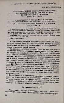 О каталитической активности ванадиевых катализаторов на силикофосфатных носителях для окисления диоксида серы