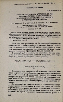 Влияние различных факторов на ход взаимодействия пропаргильных и винилпропаргильных галогенидов с третичными фосфинами