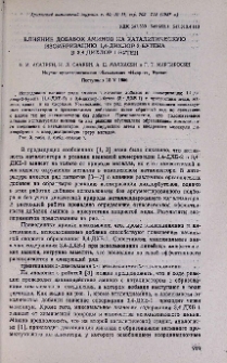 Влияние добавок аминов на каталитическую изомеризацию 1,4-дихлор-2-бутена в 3,4-дихлор-1-бутен