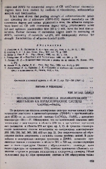 Исследование процесса полимеризации ацетилена на каталитической системе Co(NO3)2-NaBH4