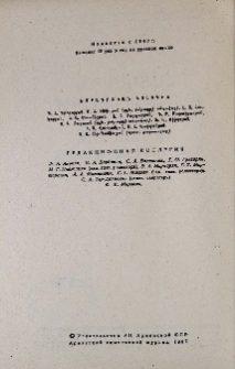 Խմբագրական կոլեգիա