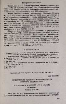 Особенности свойств фотохимически сшитого полиэтилена