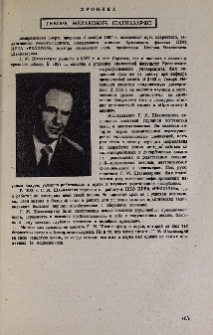 Геворк Мехакович Шахназарян