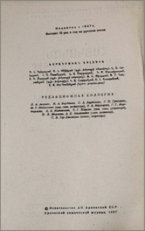 Խմբագրական կոլեգիա