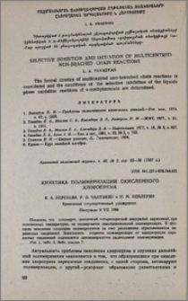 Кинетика полимеризации окисленного хлоропрена