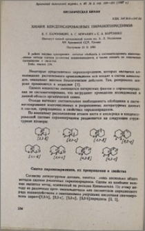 Химия конденсированных пиранопиридинов