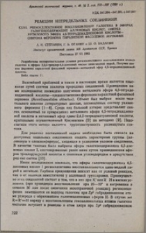 Реакции непредельных соединений. CXXX. Региоселективное восстановление галогена в эфирах галогенсодержащих алленовых кислот. Синтез метилового эфира 4,5-тетрадекадиеновой кислоты- синтона феромона паразитной фасолевой зерновки.